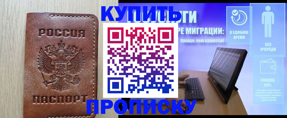 временная регистрация законно в Закаменске