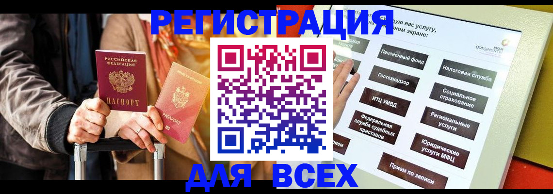 временная регистрация законно в Закаменске